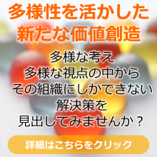 インクルージョンマネジメント研究所