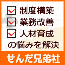 株式会社せんだ兄弟社