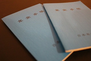 年度更新・算定基礎届